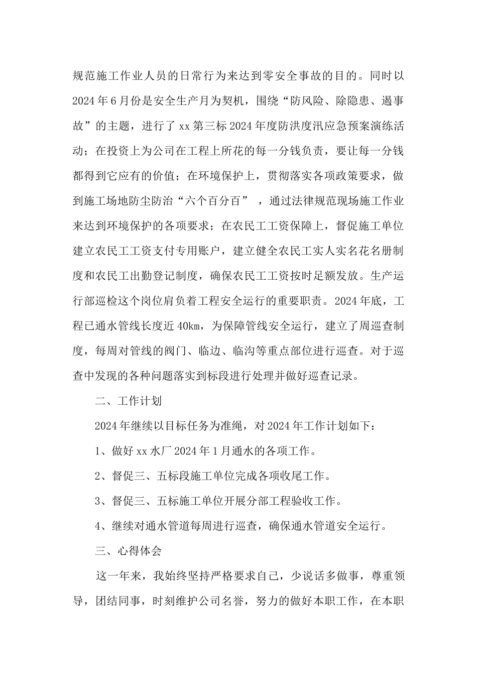 现场代表和生产运行部巡检个人工作总结_第2页