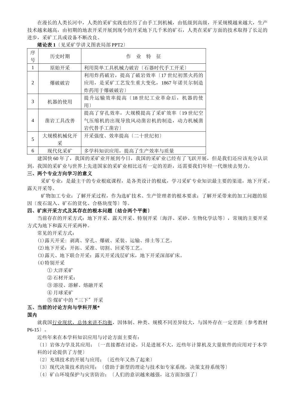 现代采矿学知识讲义_第2页