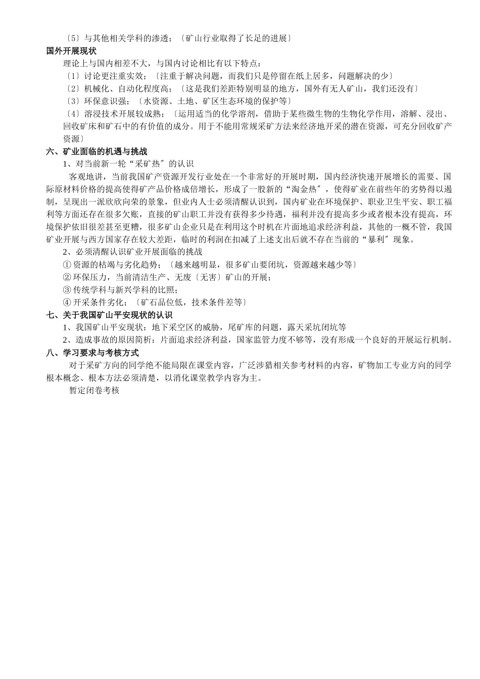 现代采矿学知识讲义_第3页