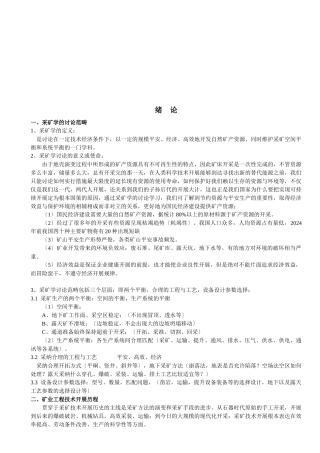 现代采矿学知识讲义