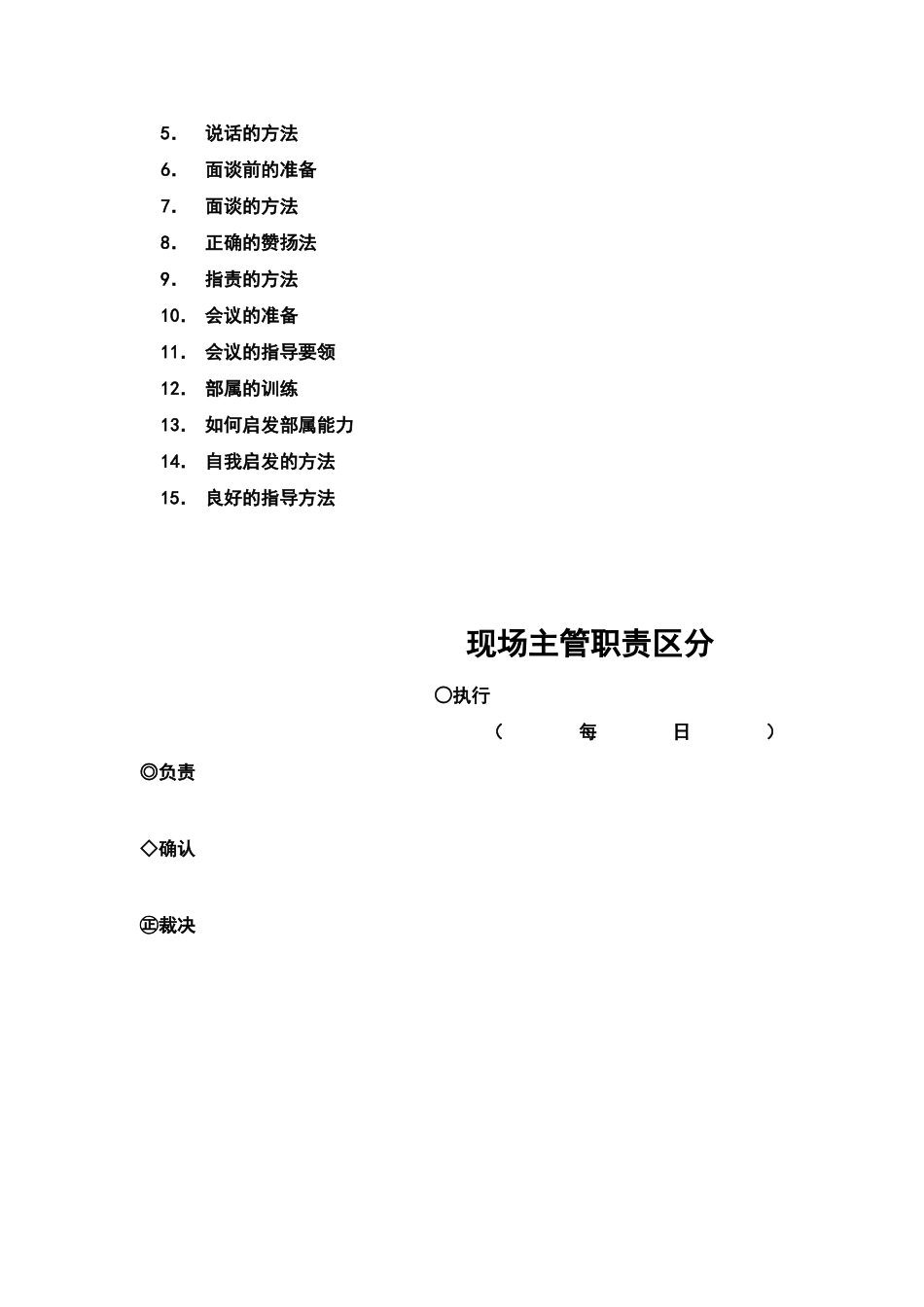 现场主管管理技术_第3页