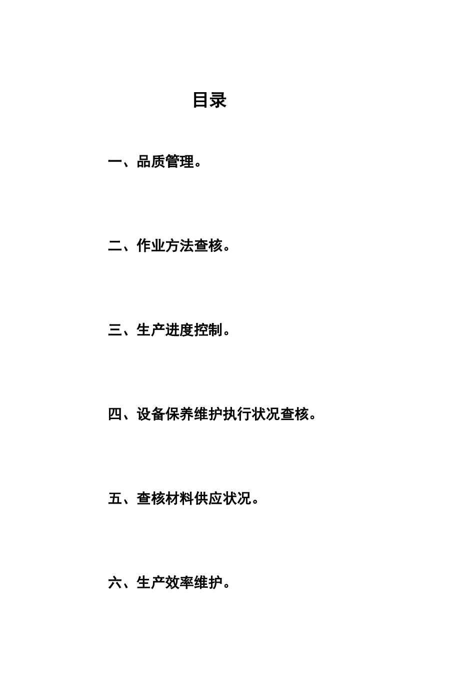 现场主管走动式管理技巧_第2页