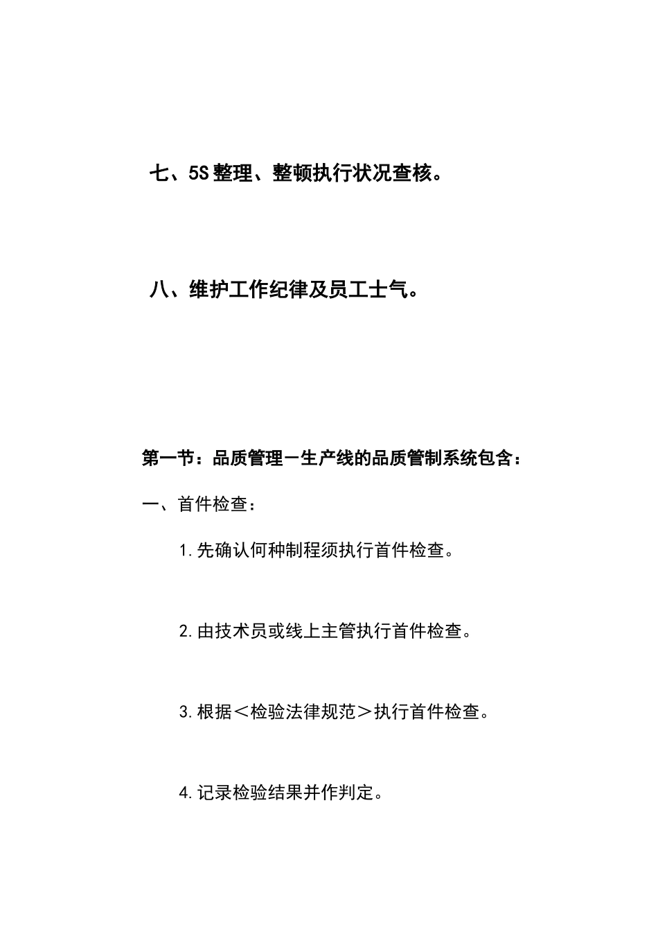 现场主管走动式管理技巧_第3页