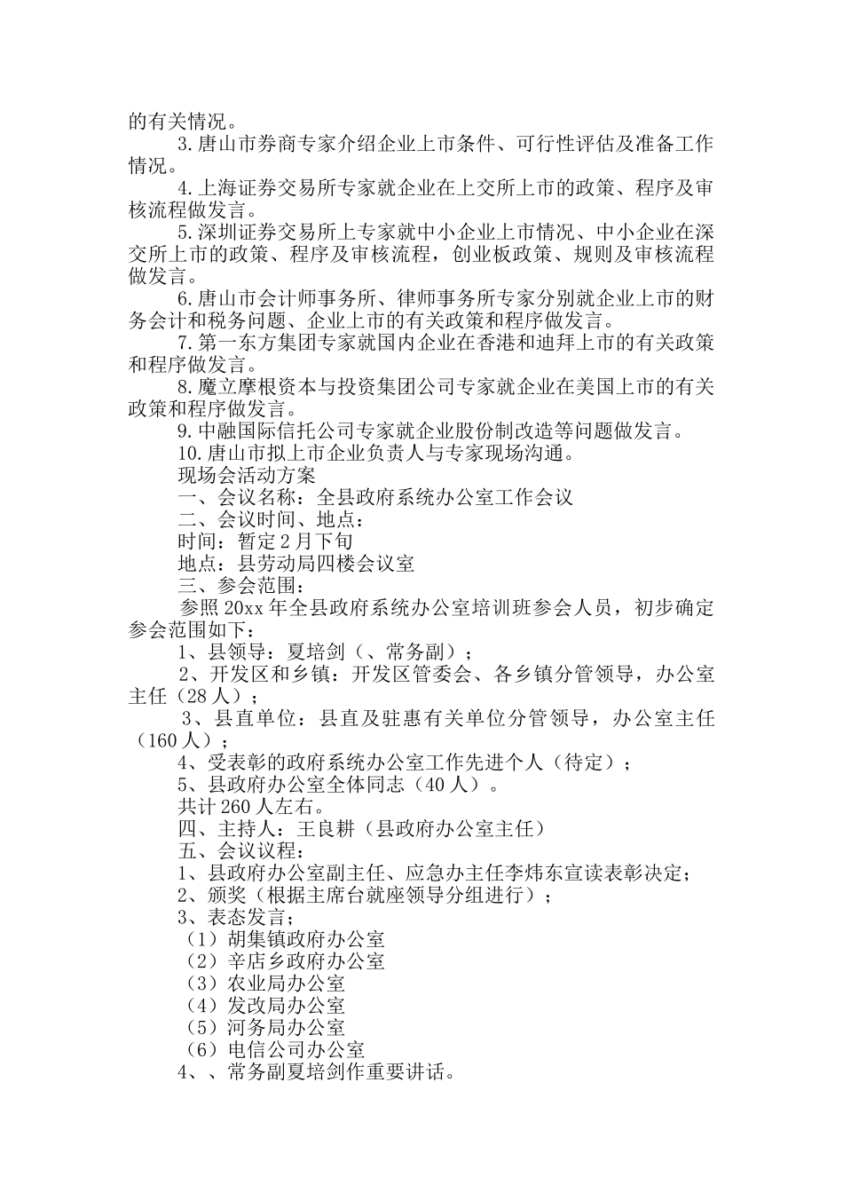 现场会活动方案_第2页