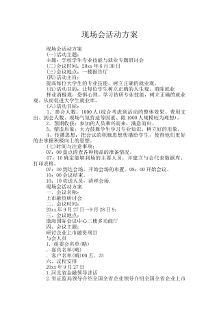 现场会活动方案