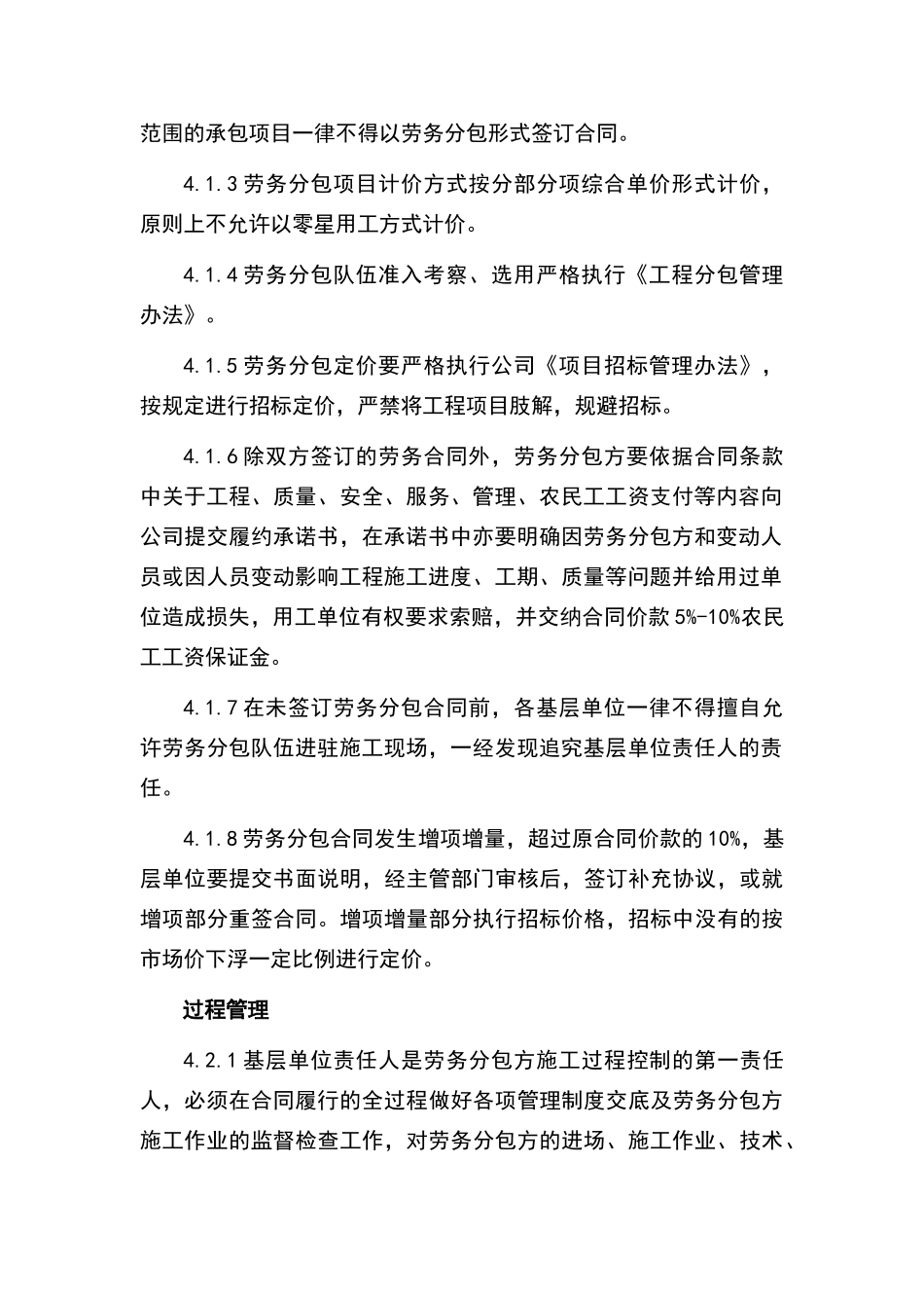 现场劳务用工管理办法_第2页