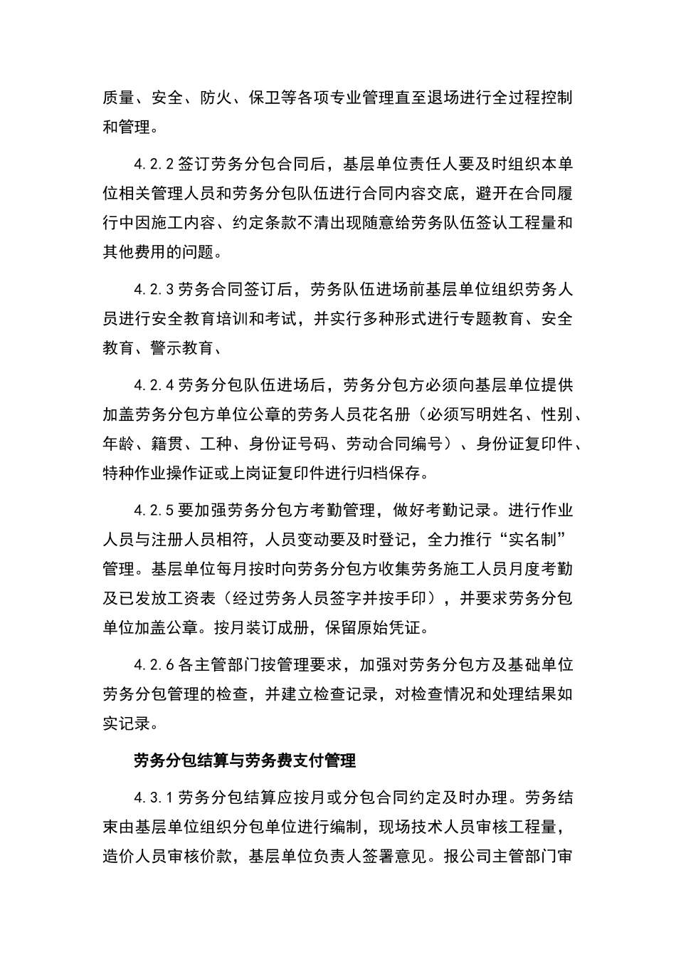 现场劳务用工管理办法_第3页