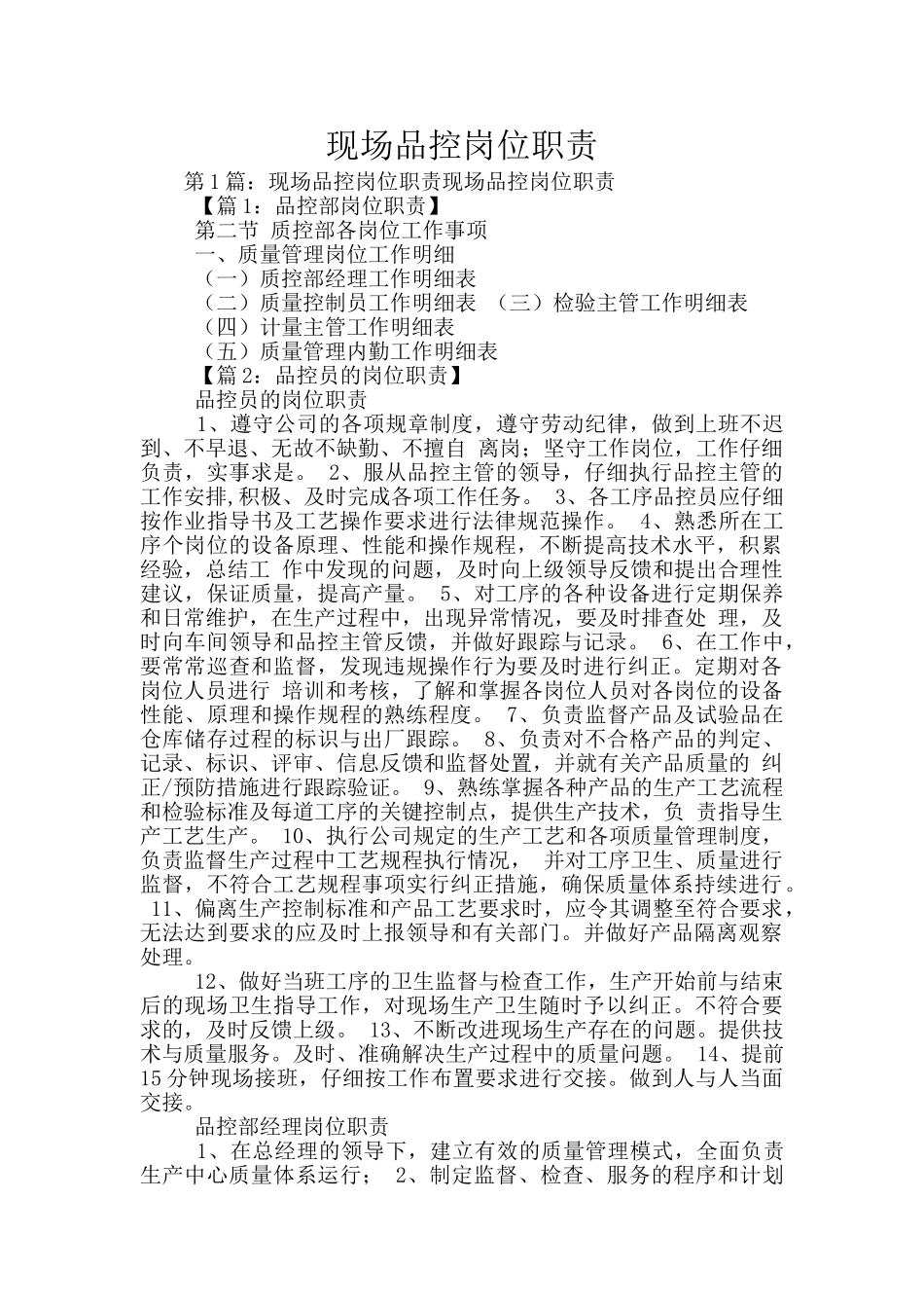 现场品控岗位职责_第1页