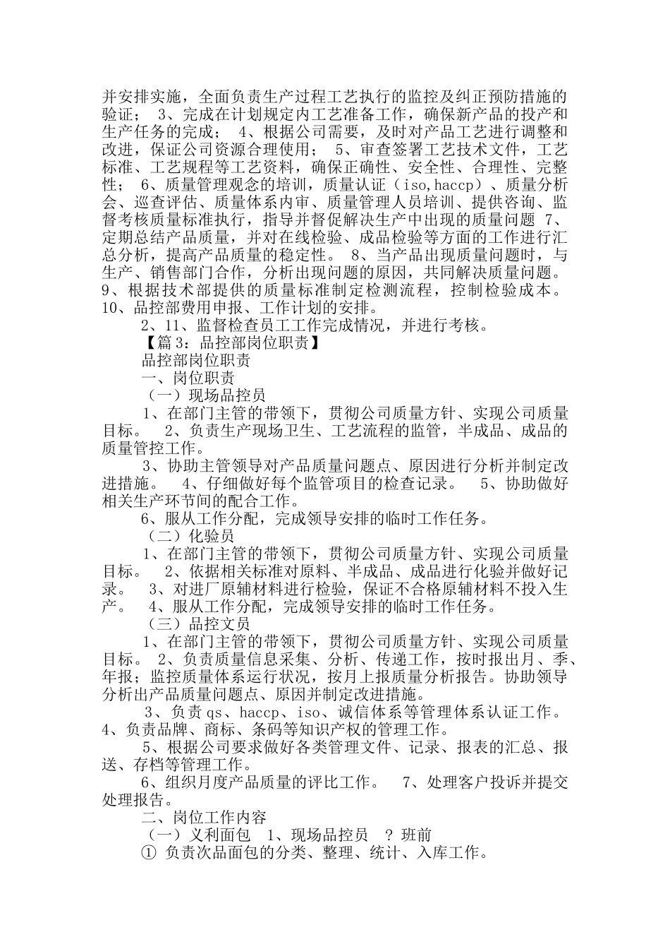 现场品控岗位职责_第2页