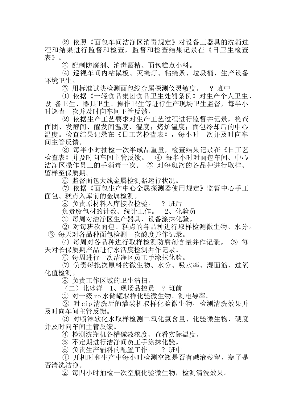 现场品控岗位职责_第3页