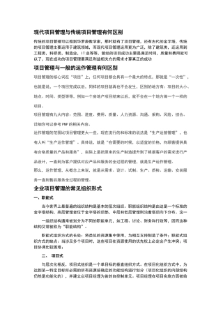 现代项目管理与传统项目管理有何区别