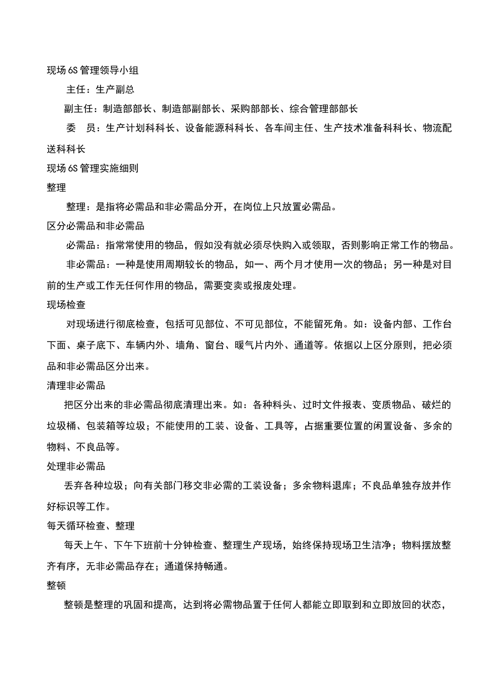 现场6S管理实施细则_第3页