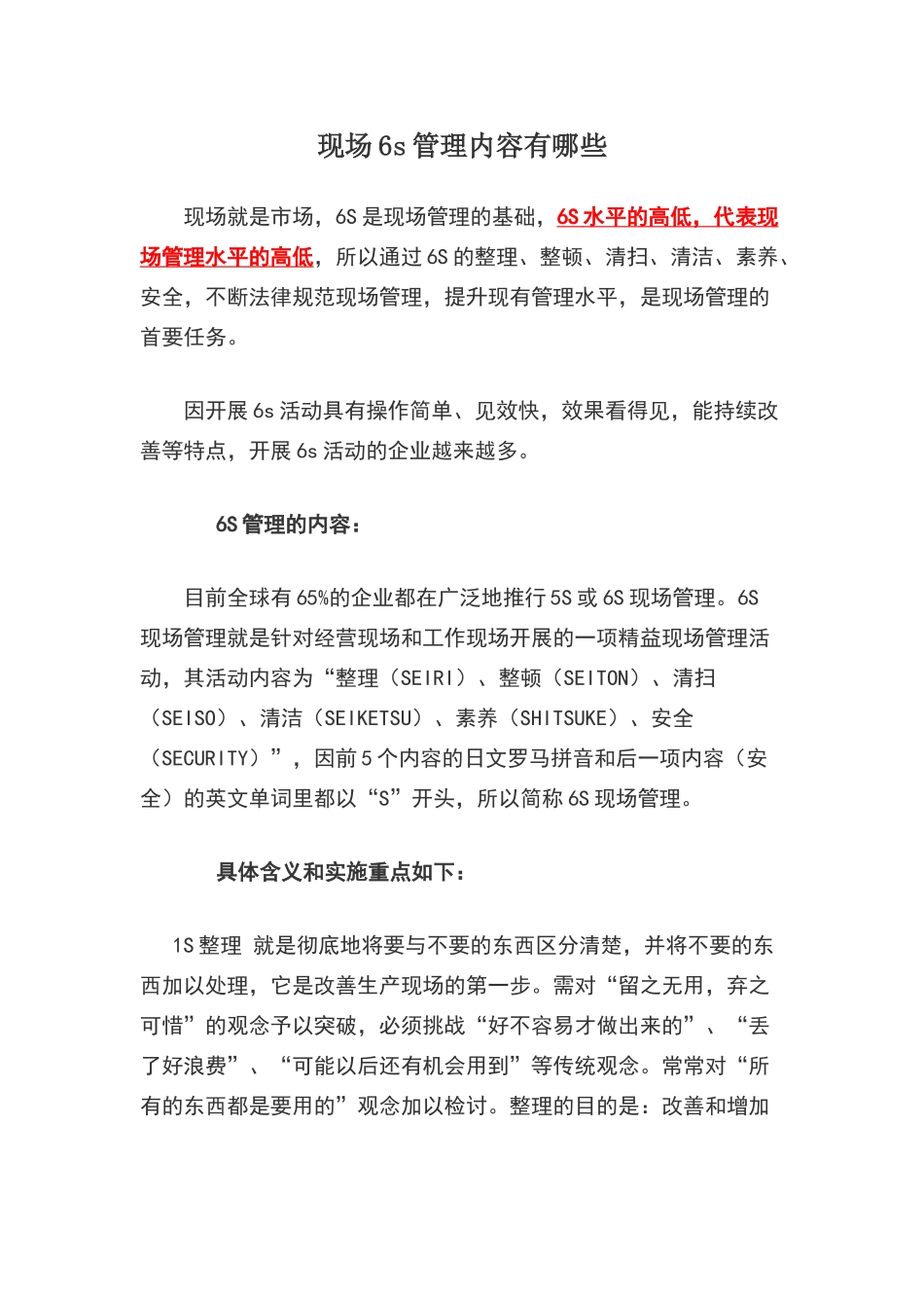 现场6s管理内容有哪些_第1页