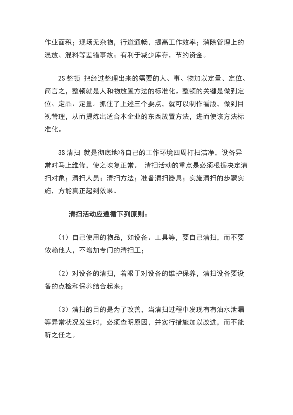 现场6s管理内容有哪些_第2页