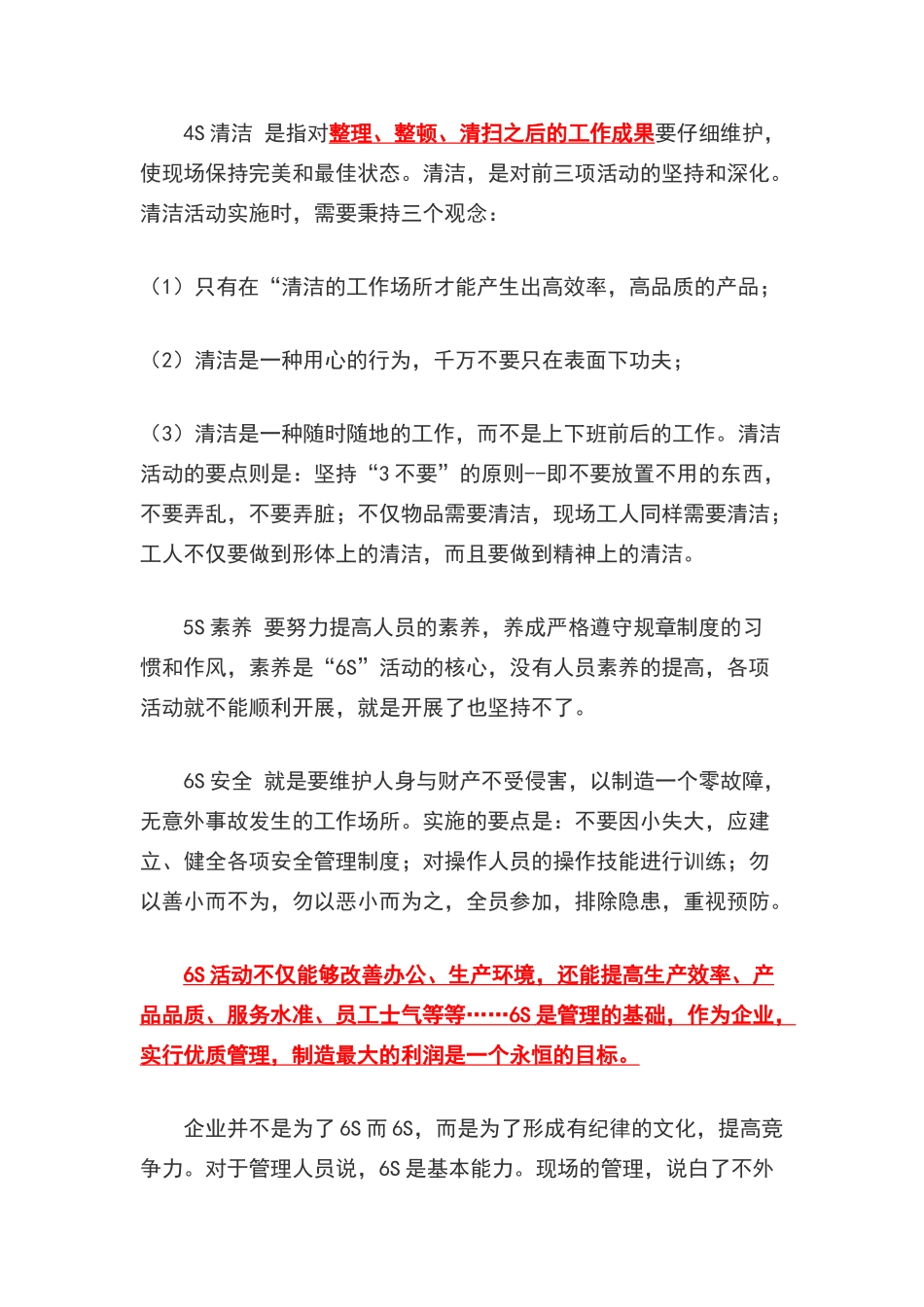 现场6s管理内容有哪些_第3页