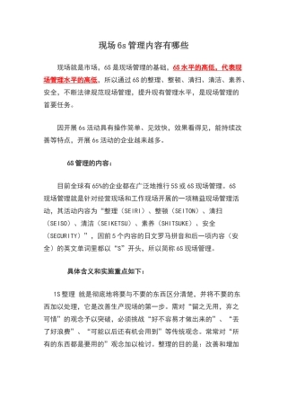 现场6s管理内容有哪些