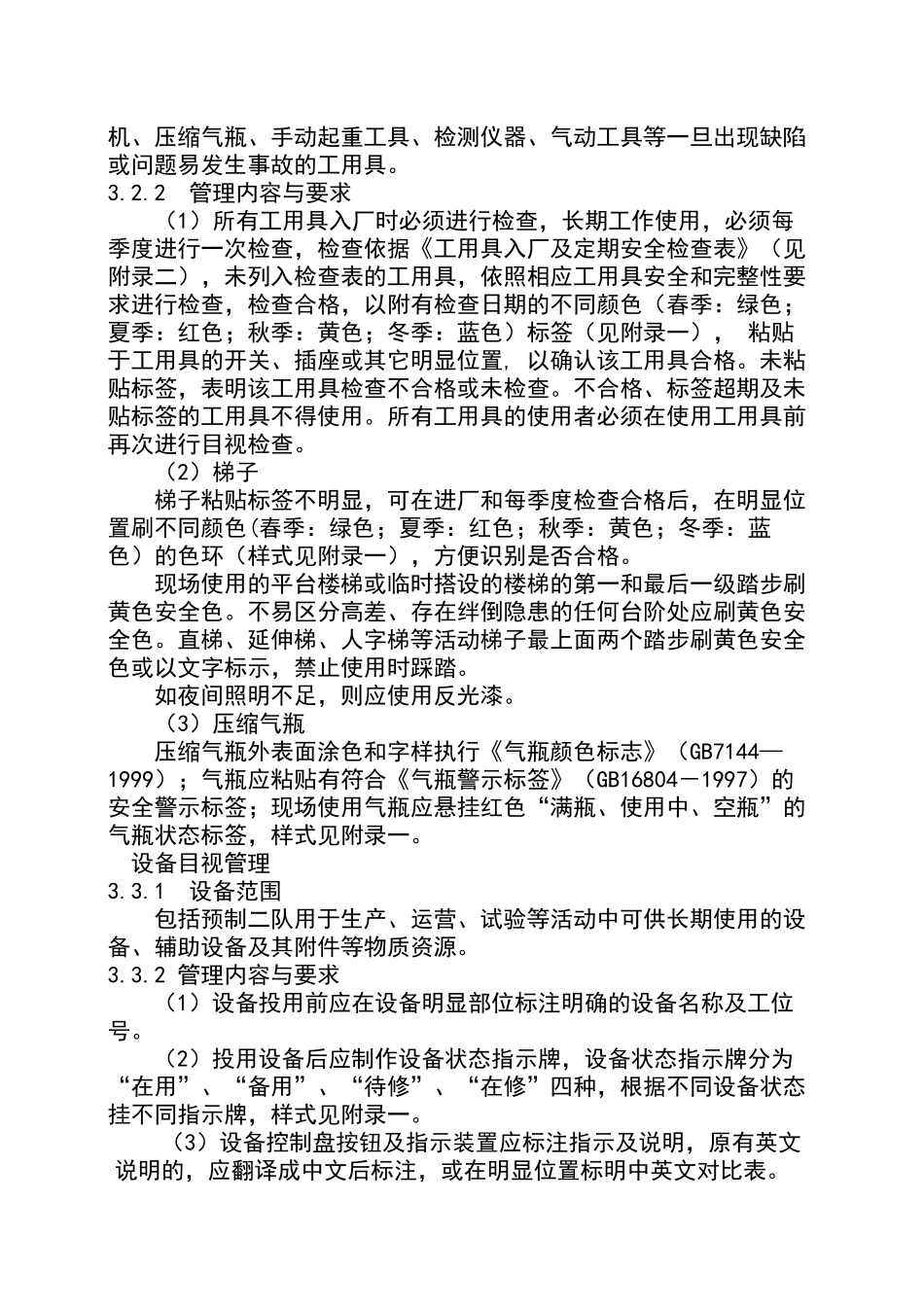 现场安全目视管理标准_第2页