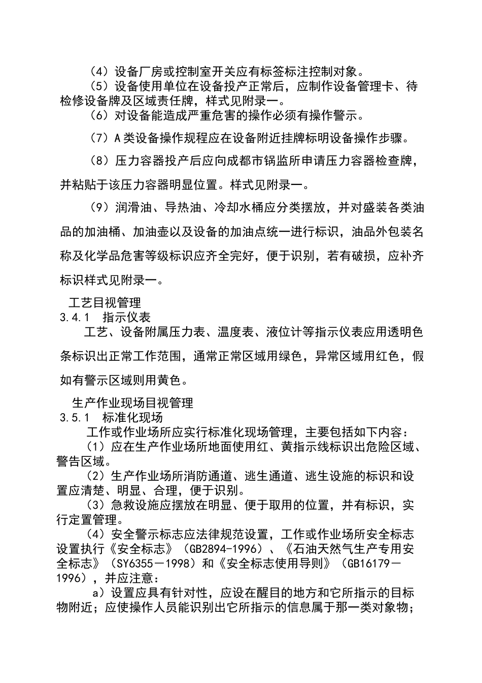 现场安全目视管理标准_第3页