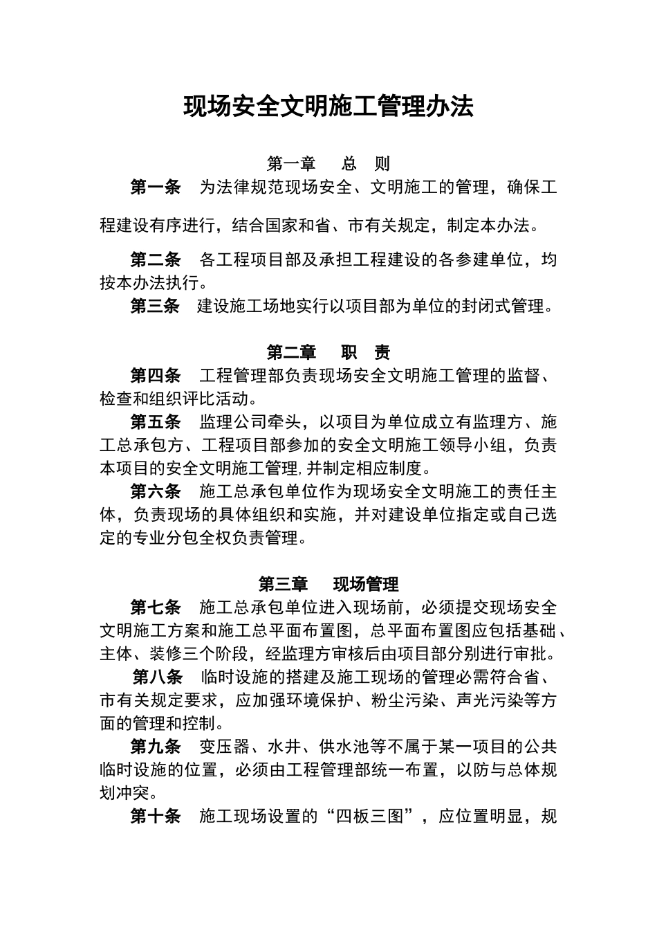 现场安全文明施工管理办法_第2页