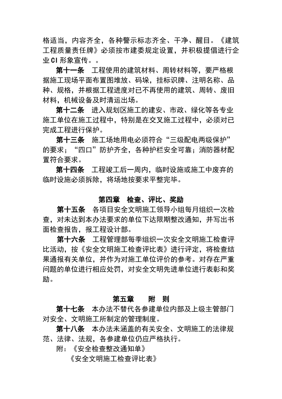 现场安全文明施工管理办法_第3页