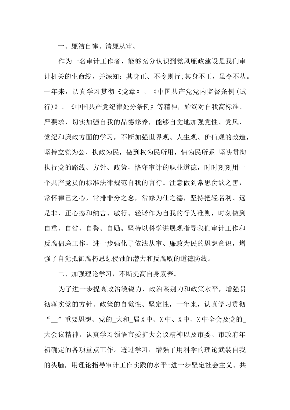 现场审计个人总结报告五篇_第2页