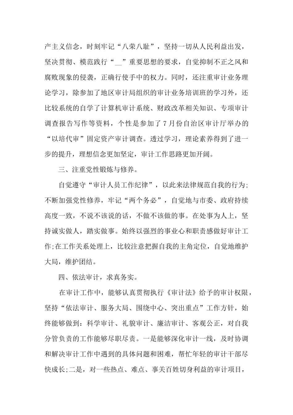 现场审计个人总结报告五篇_第3页