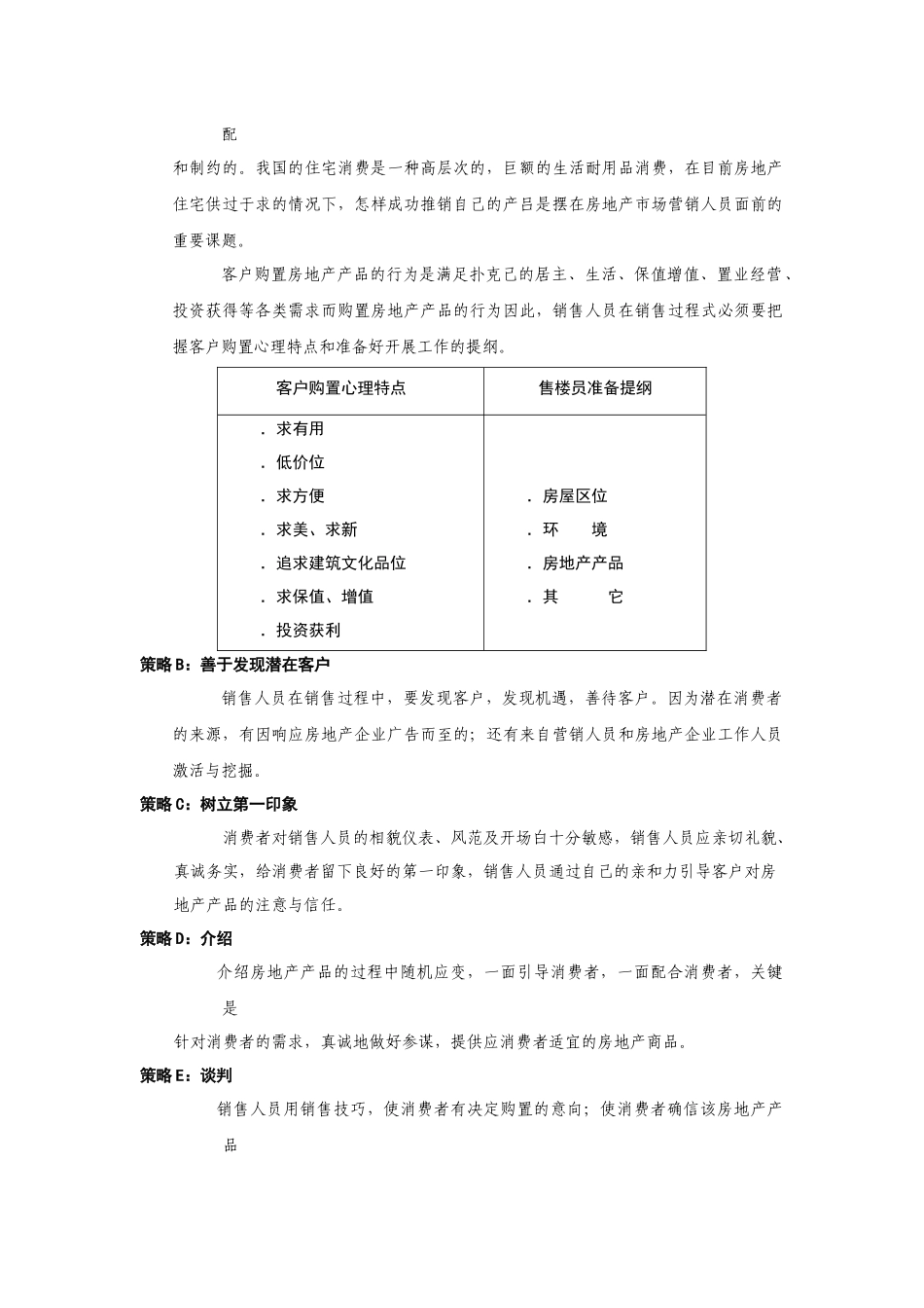 现场成交实战策略破解_第2页