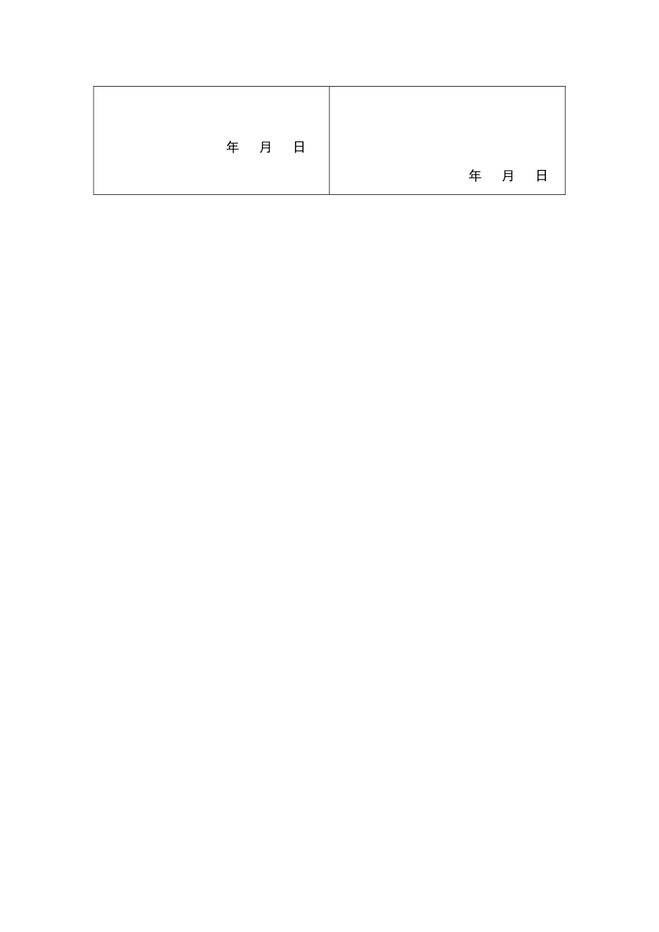 现场收方单模板_第2页