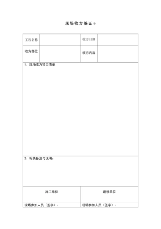 现场收方单模板