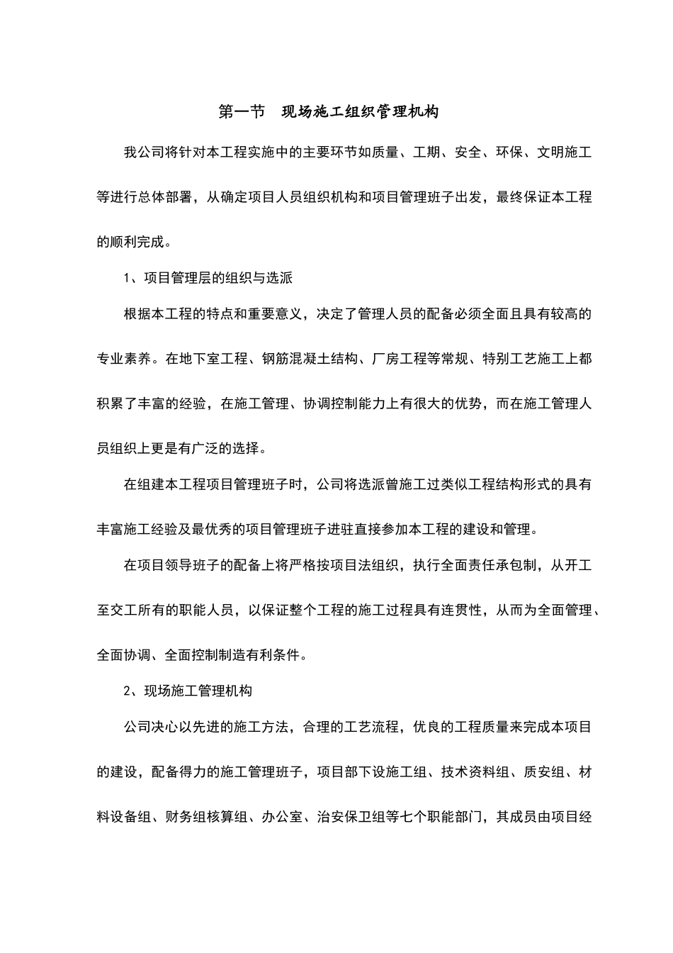 现场施工组织管理机构_第1页