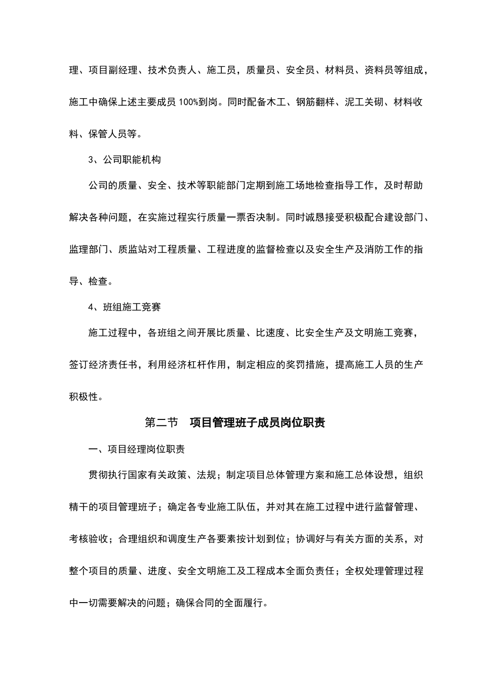 现场施工组织管理机构_第2页