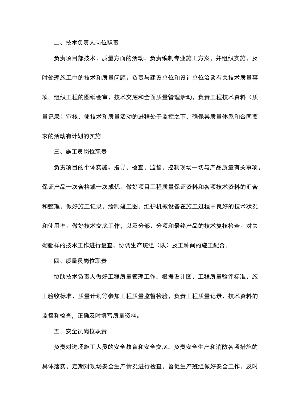 现场施工组织管理机构_第3页