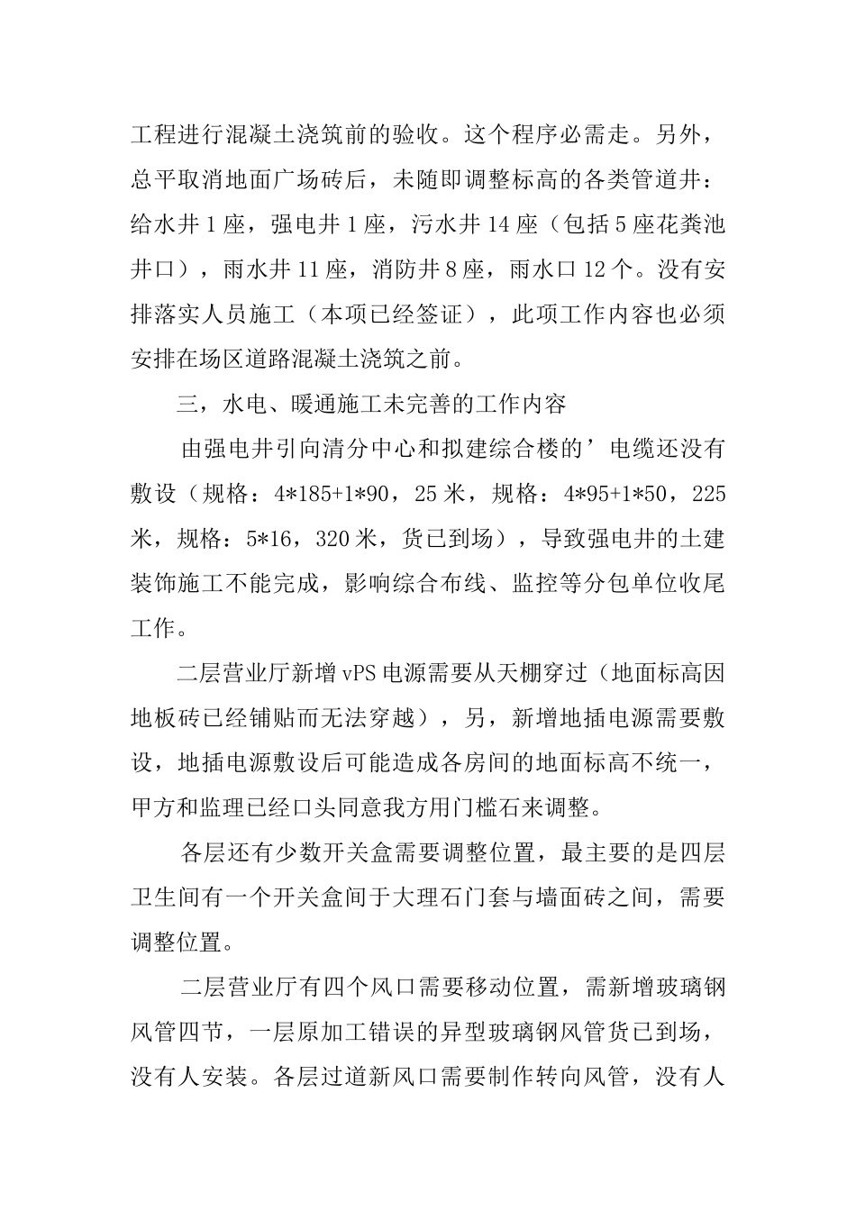 现场施工情况报告_第2页