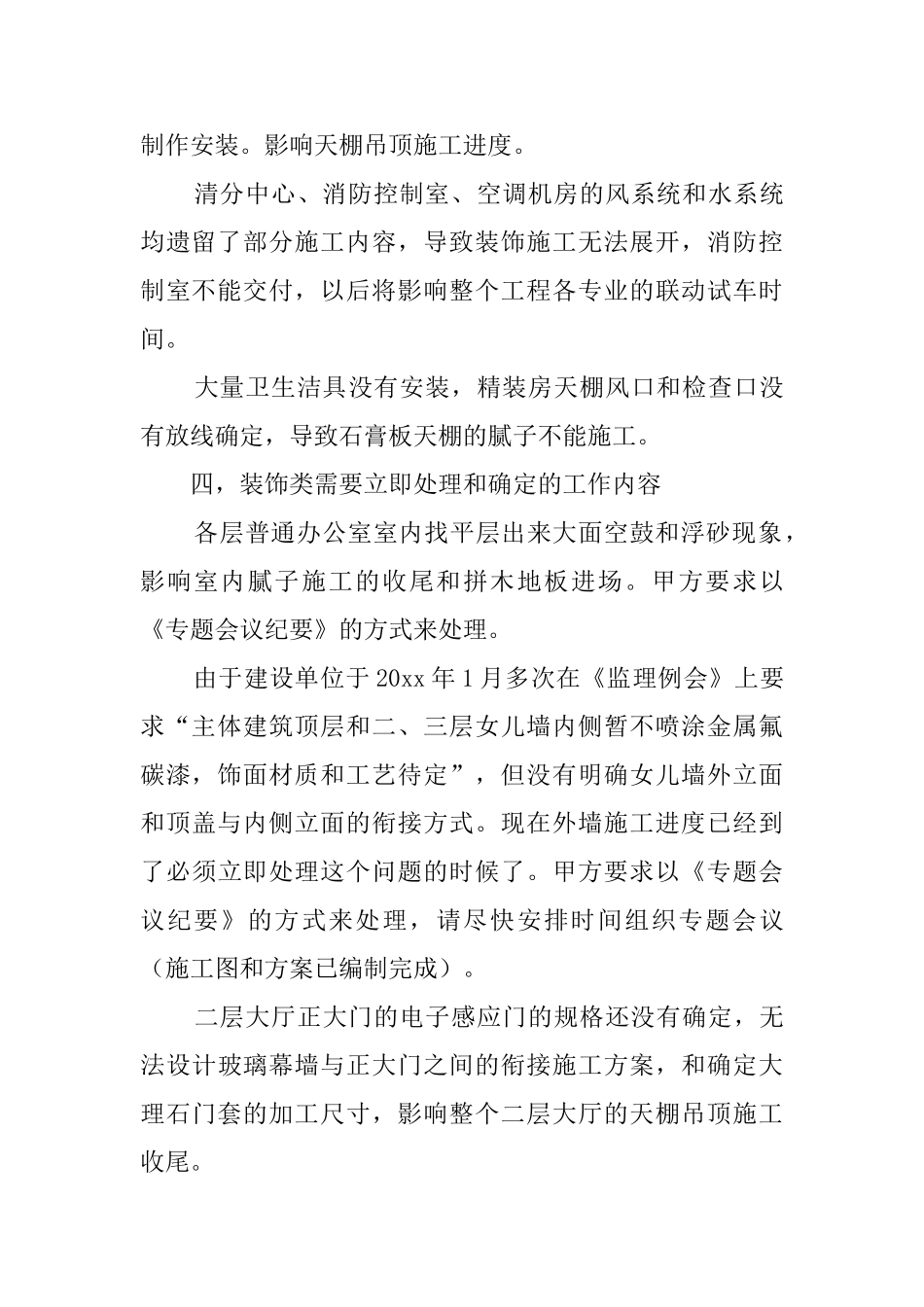 现场施工情况报告_第3页