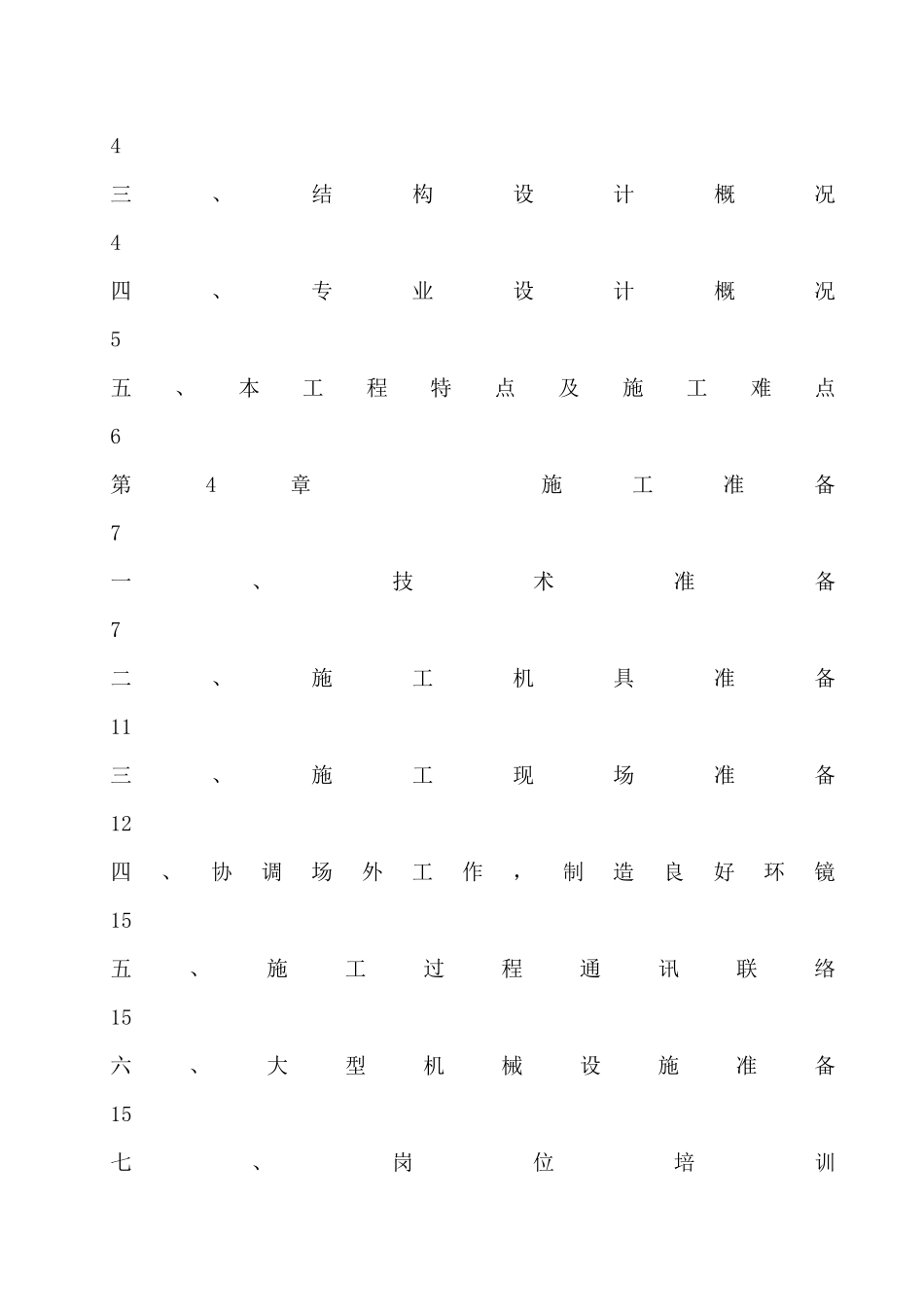 现场施工管理方案_第3页