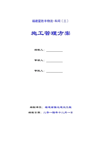 现场施工管理方案