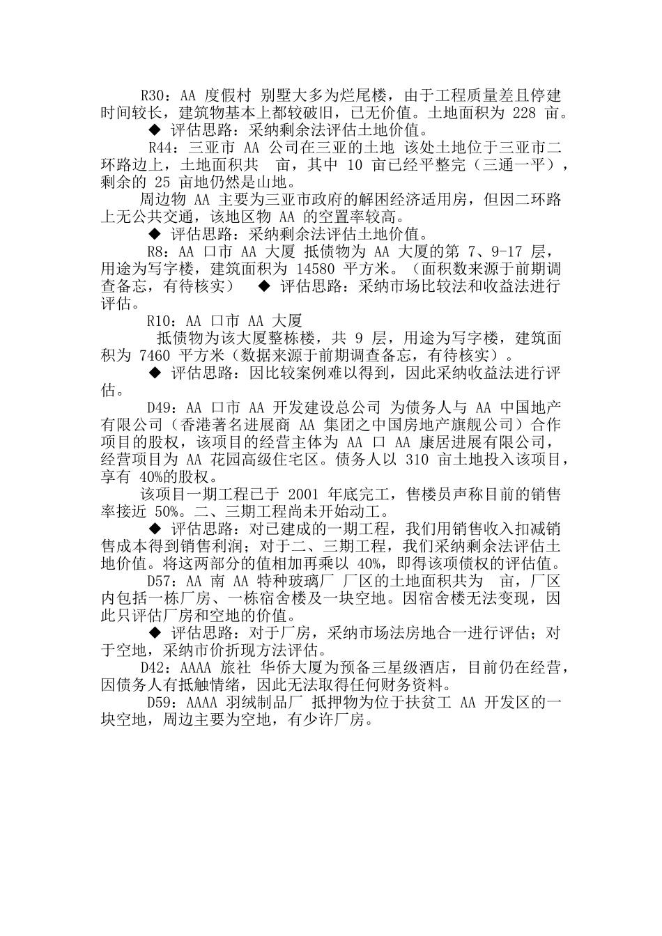 现场勘察情况说明_第2页