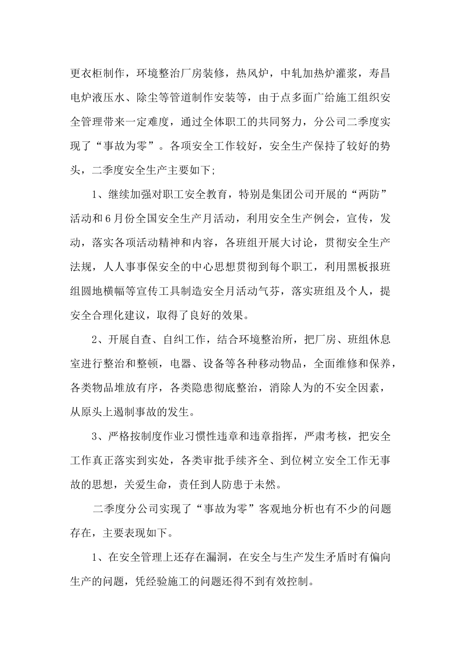 现场安全员总结报告_第3页