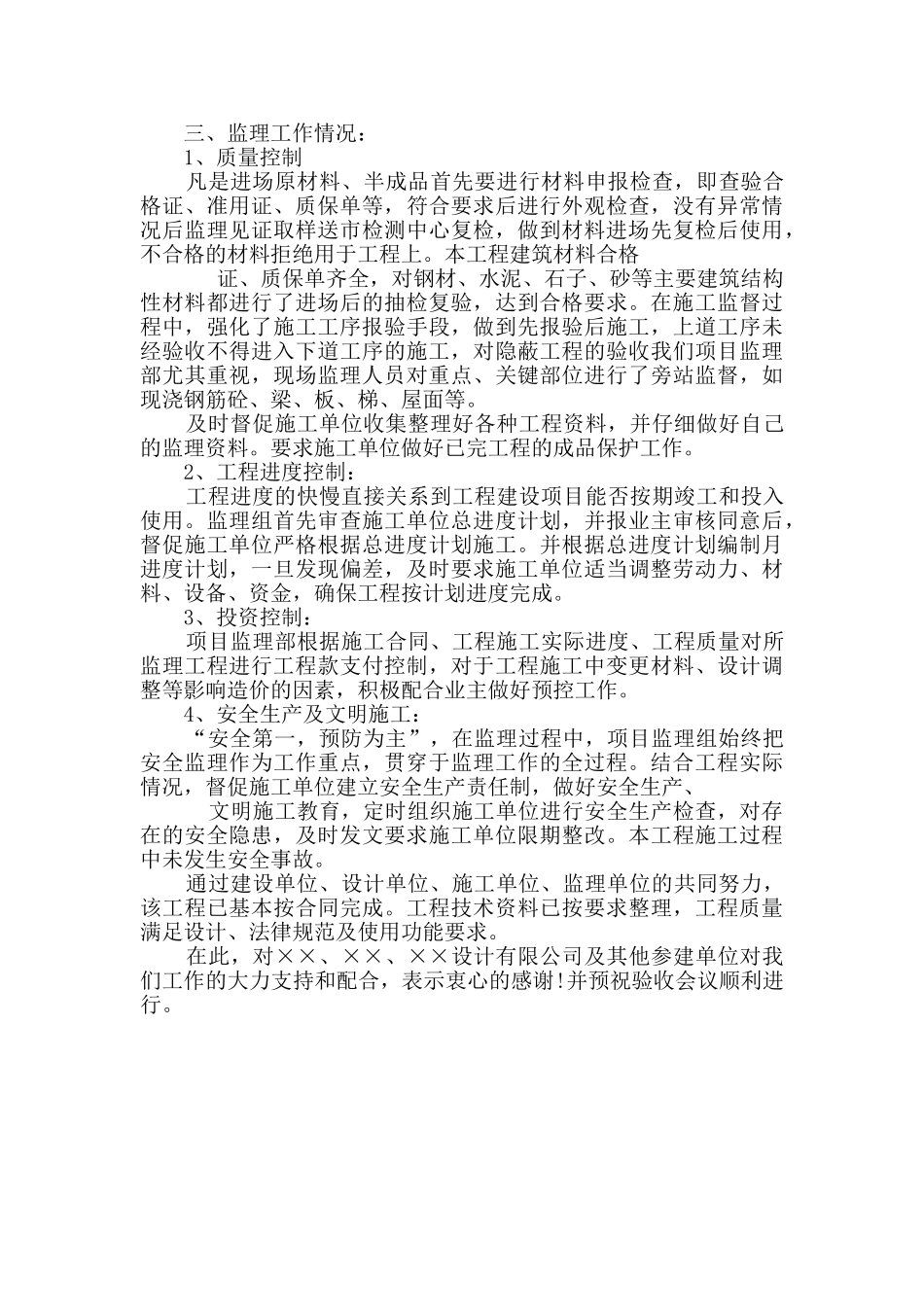 现场监理员个人简历范文2篇_第3页