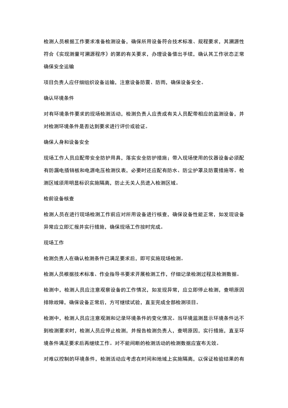现场检验检测工作管理程序_第2页