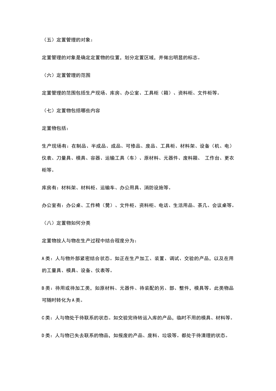 现场安全管理知识_第3页