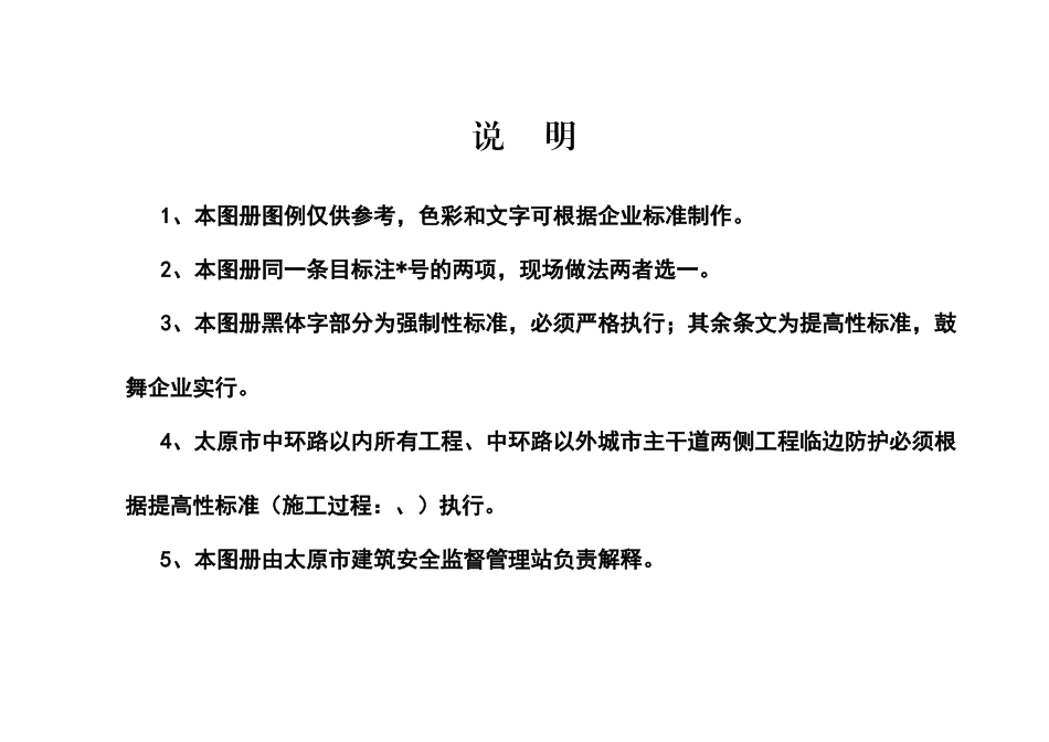 现场标准化图集_第1页