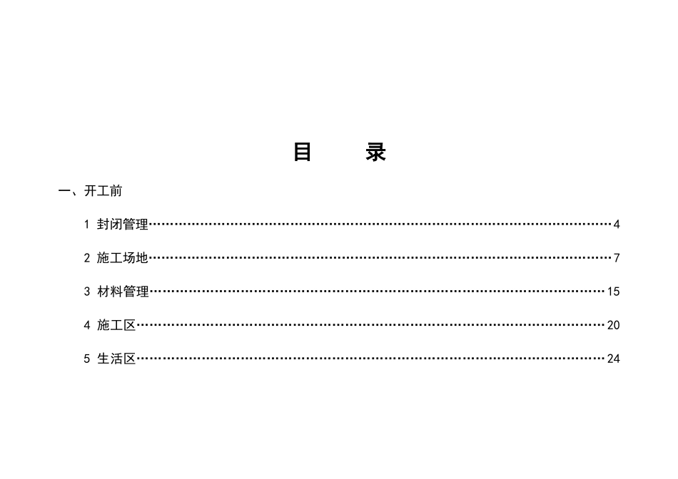 现场标准化图集_第2页