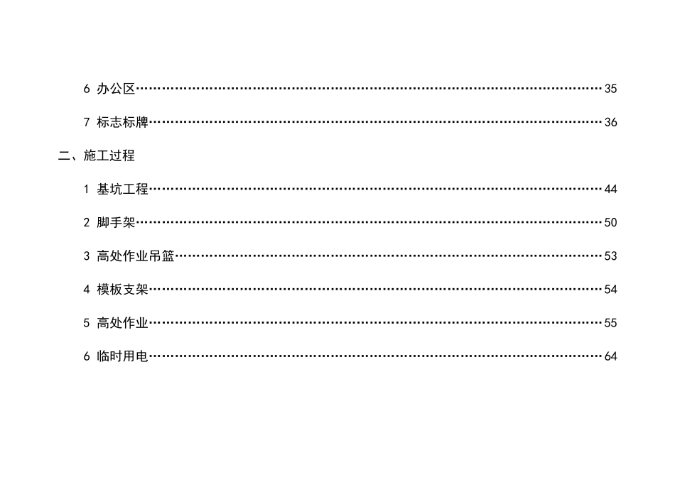 现场标准化图集_第3页