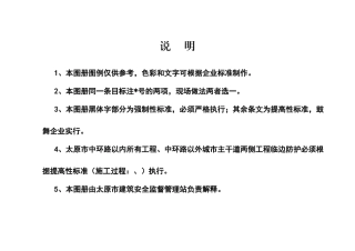 现场标准化图集