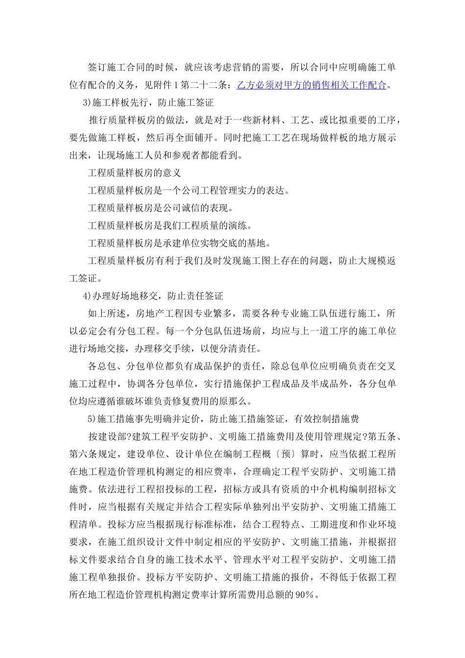 现场签证管理_第3页