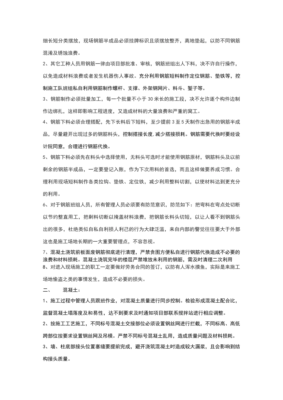 现场材料浪费管理_第2页