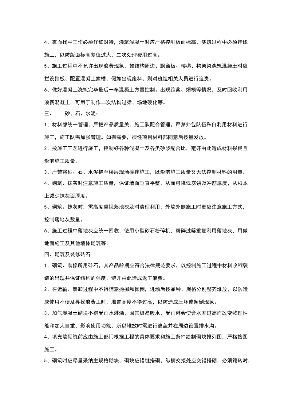 现场材料浪费管理_第3页