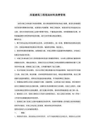 现场材料浪费管理