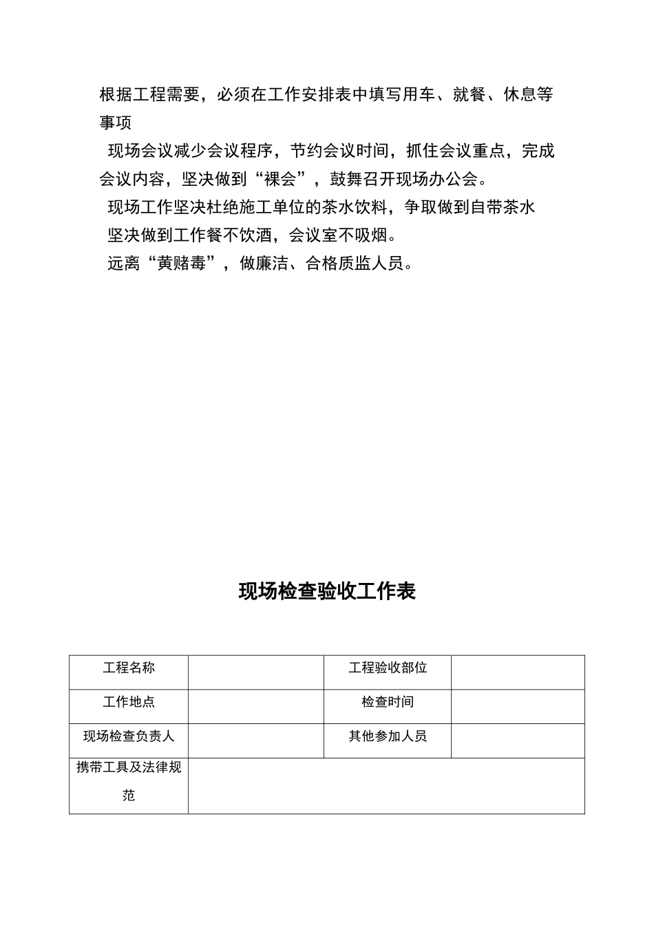 现场检查验收工作标准_第2页